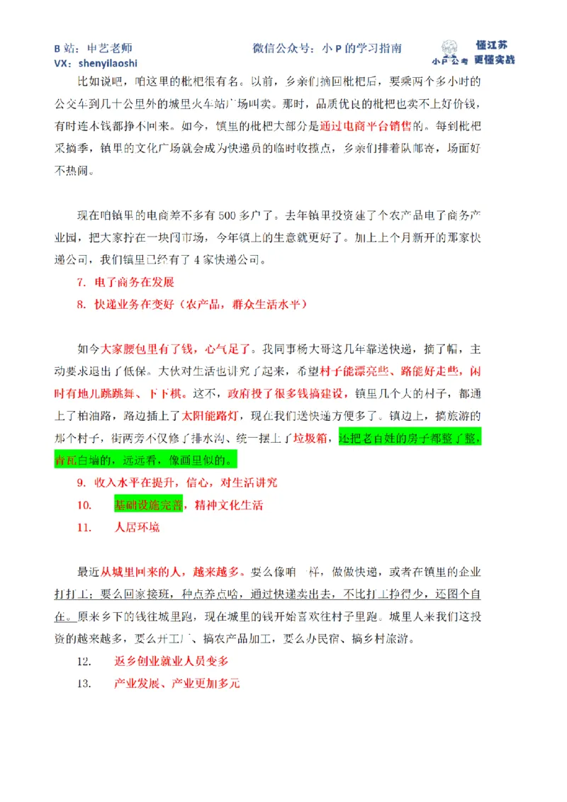 2019年国家公考《申论》题（地市级）_2026考公资料_（12）小p公考_2025合集_申论申艺（小P公考）公众号：上岸总站_申艺申论讲义_2025年江苏省考申论全程班Day4