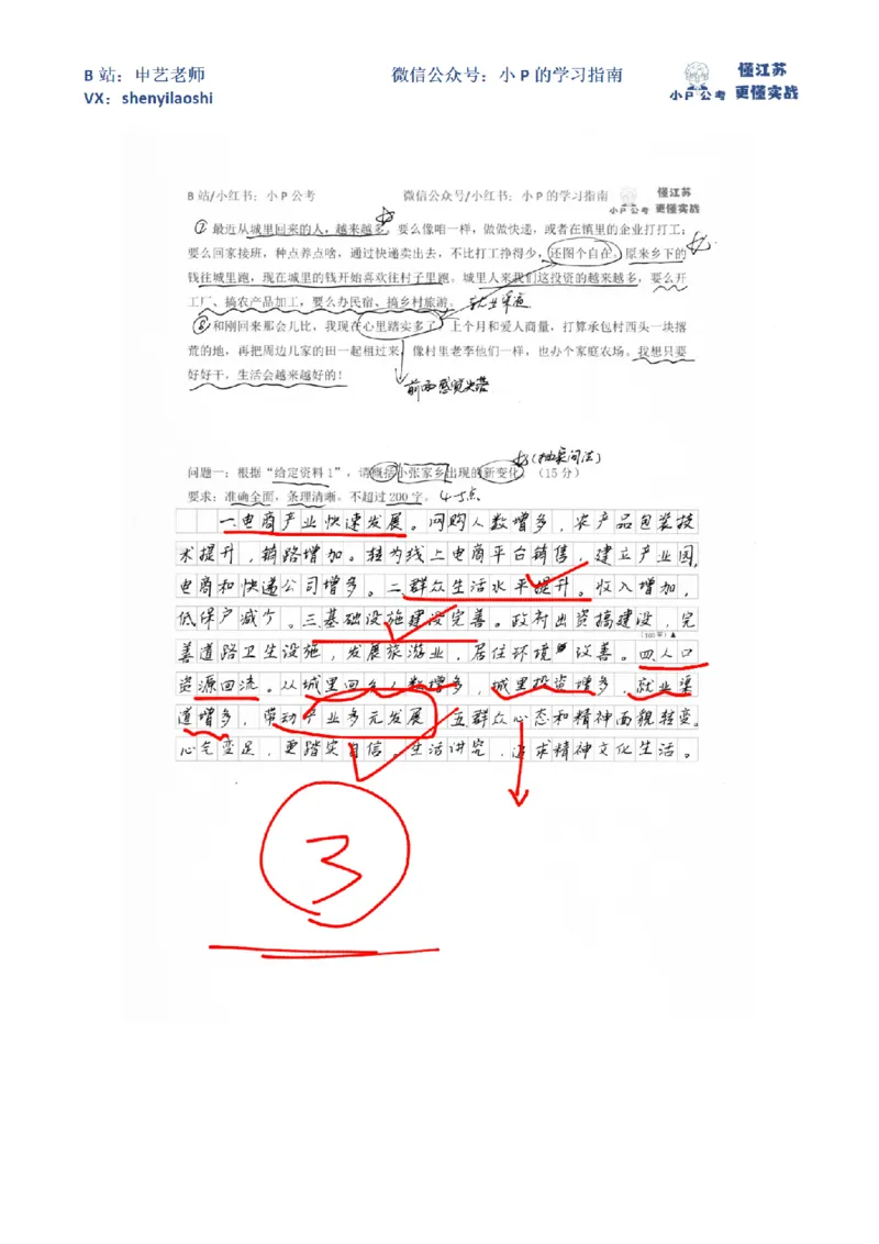2019年国家公考《申论》题（地市级）_2026考公资料_（12）小p公考_2025合集_申论申艺（小P公考）公众号：上岸总站_申艺申论讲义_2025年江苏省考申论全程班Day4