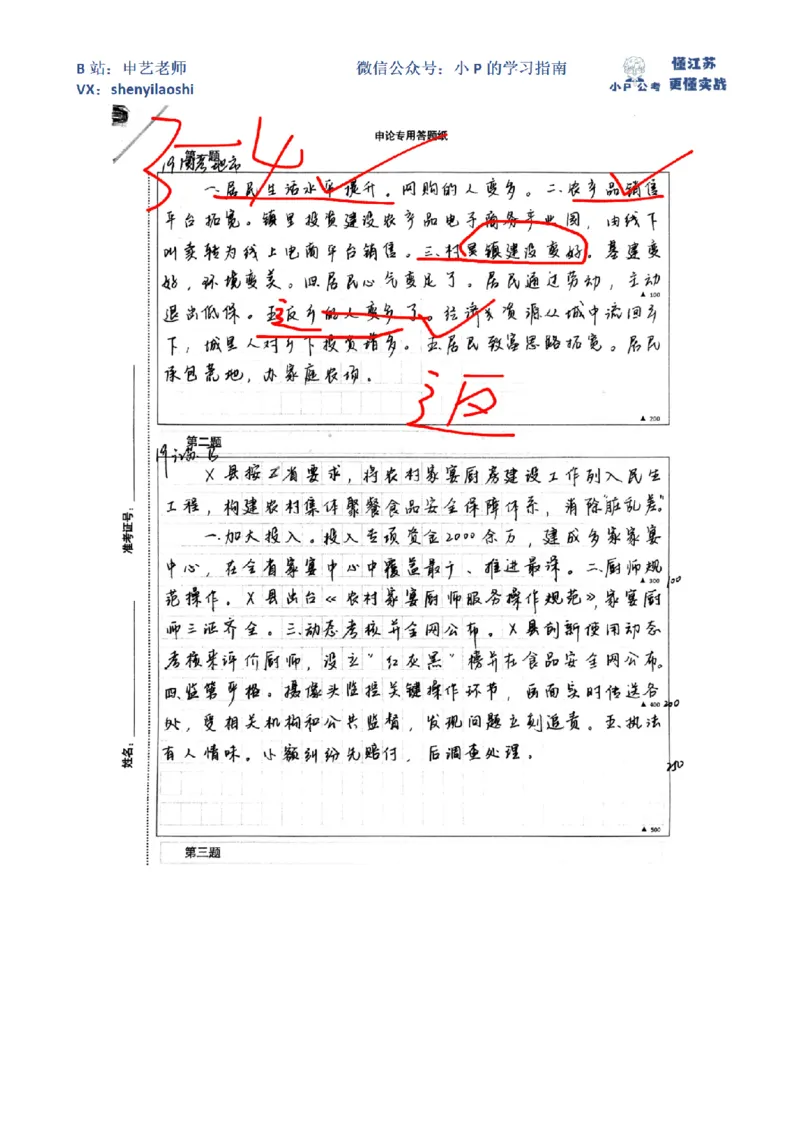 2019年国家公考《申论》题（地市级）_2026考公资料_（12）小p公考_2025合集_申论申艺（小P公考）公众号：上岸总站_申艺申论讲义_2025年江苏省考申论全程班Day4