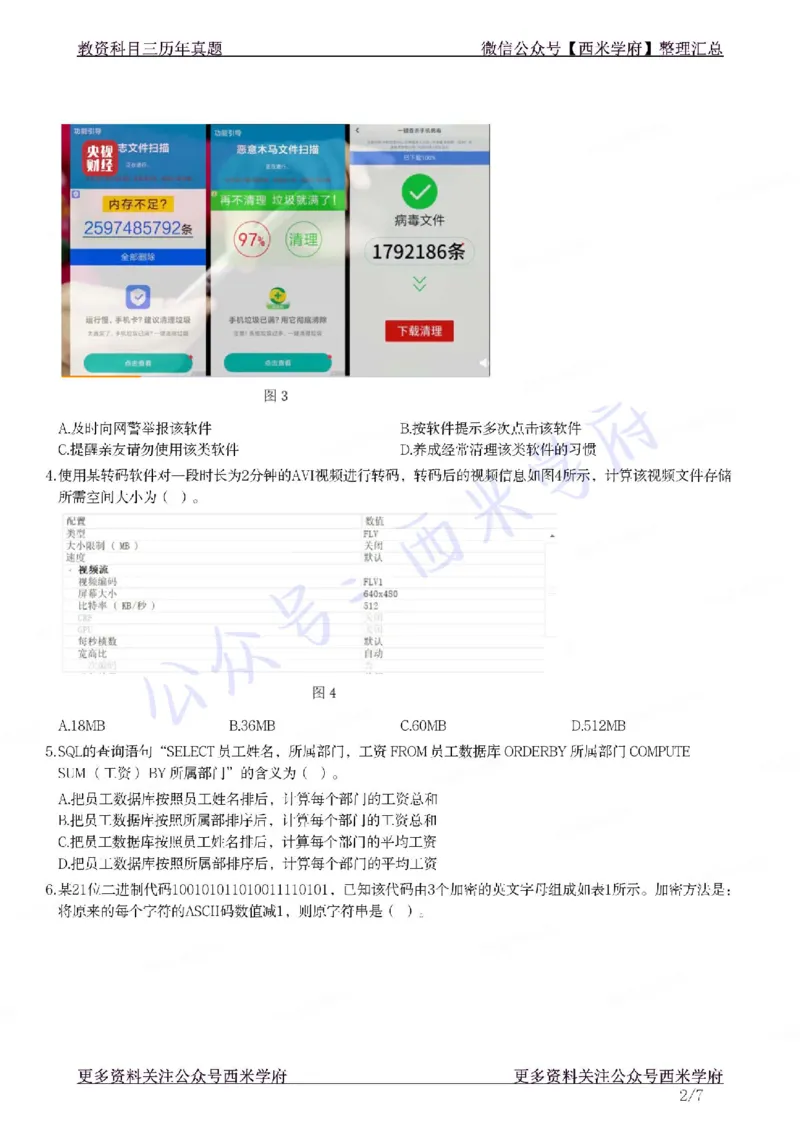 21年下-高中信息技术真题-题本_教资_25下资料合集二_25下最新科三知识点汇编+思维导图-高中_05.信息技术_02.历年真题