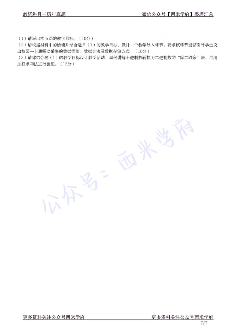 21年下-高中信息技术真题-题本_教资_25下资料合集二_25下最新科三知识点汇编+思维导图-高中_05.信息技术_02.历年真题
