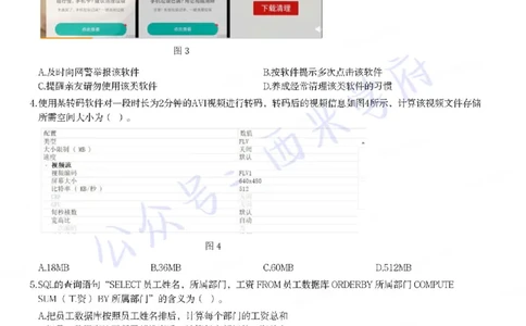 21年下-高中信息技术真题-题本_教资_25下资料合集二_25下最新科三知识点汇编+思维导图-高中_05.信息技术_02.历年真题