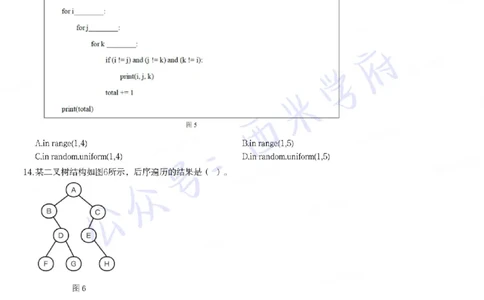 21年下-高中信息技术真题-题本_教资_25下资料合集二_25下最新科三知识点汇编+思维导图-高中_05.信息技术_02.历年真题