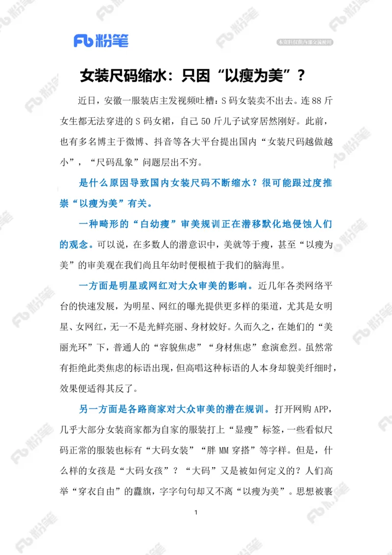 2023.07.05女装尺码越做越小（标注版）_2026考公资料_（10）粉笔_2025粉笔国考省考980（课＋笔记）_粉笔980（25多省）_1、粉笔时政_2、F晨读时政_2023年_07月