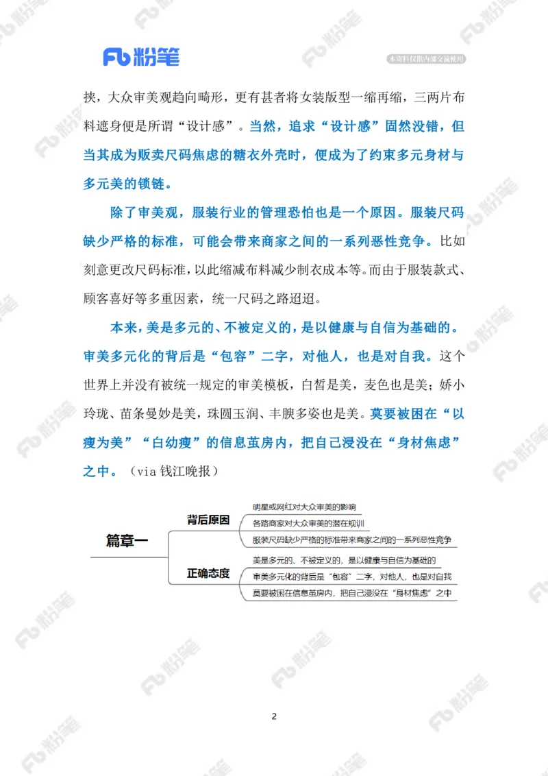 2023.07.05女装尺码越做越小（标注版）_2026考公资料_（10）粉笔_2025粉笔国考省考980（课＋笔记）_粉笔980（25多省）_1、粉笔时政_2、F晨读时政_2023年_07月