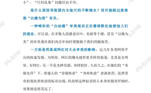 2023.07.05女装尺码越做越小（标注版）_2026考公资料_（10）粉笔_2025粉笔国考省考980（课＋笔记）_粉笔980（25多省）_1、粉笔时政_2、F晨读时政_2023年_07月