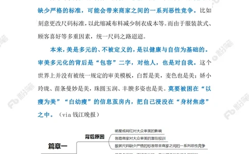 2023.07.05女装尺码越做越小（标注版）_2026考公资料_（10）粉笔_2025粉笔国考省考980（课＋笔记）_粉笔980（25多省）_1、粉笔时政_2、F晨读时政_2023年_07月