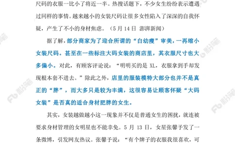 2023.07.05女装尺码越做越小（标注版）_2026考公资料_（10）粉笔_2025粉笔国考省考980（课＋笔记）_粉笔980（25多省）_1、粉笔时政_2、F晨读时政_2023年_07月