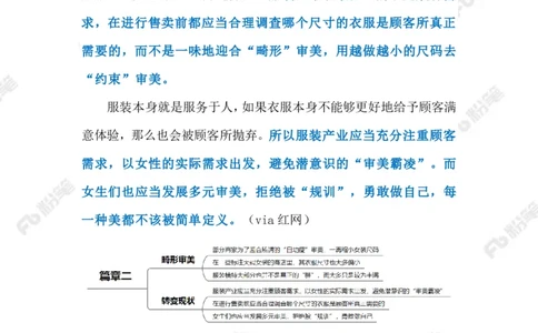 2023.07.05女装尺码越做越小（标注版）_2026考公资料_（10）粉笔_2025粉笔国考省考980（课＋笔记）_粉笔980（25多省）_1、粉笔时政_2、F晨读时政_2023年_07月