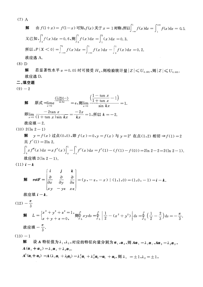 2018年数学一解析_数学一真题+解析[87-25]_数学一解析