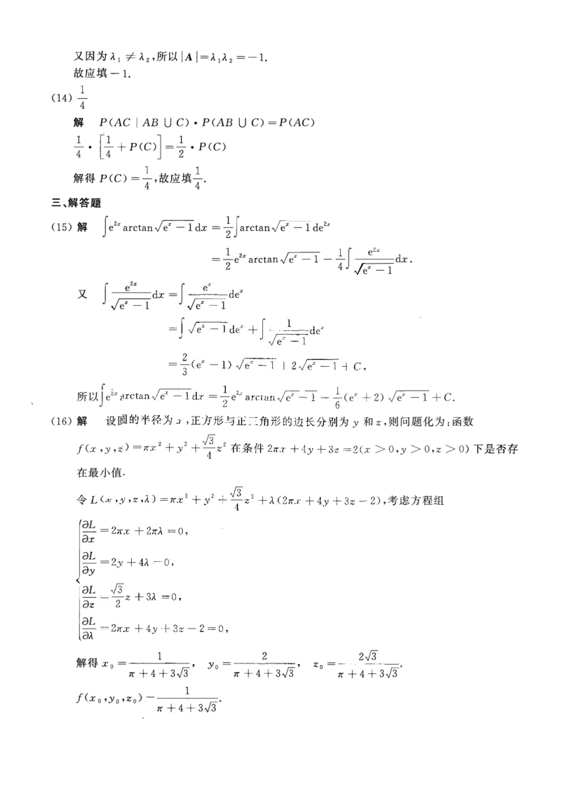 2018年数学一解析_数学一真题+解析[87-25]_数学一解析