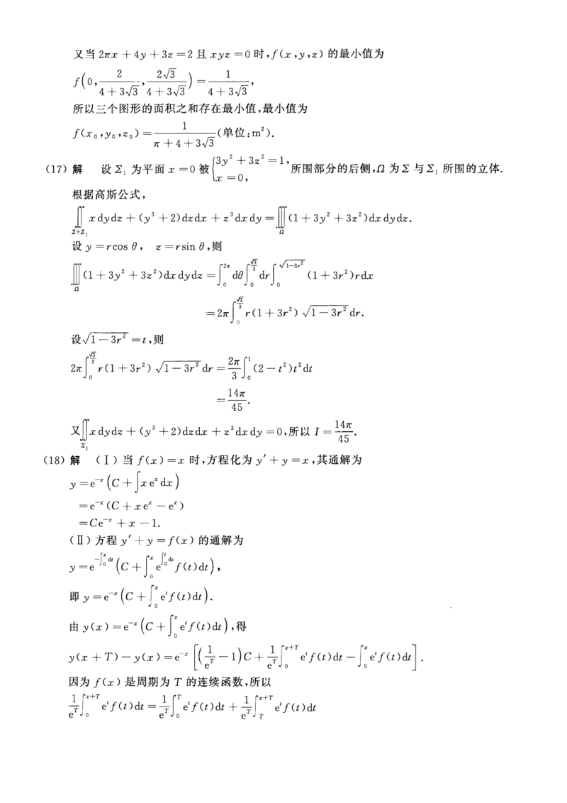 2018年数学一解析_数学一真题+解析[87-25]_数学一解析