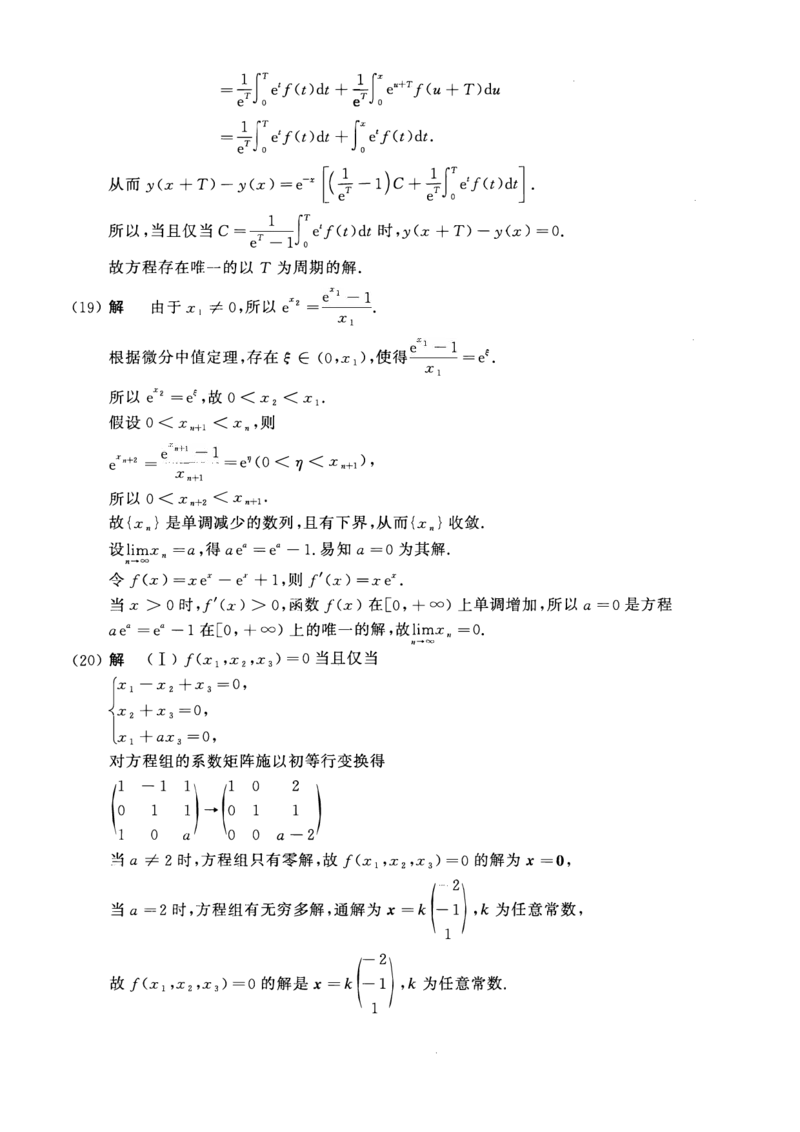 2018年数学一解析_数学一真题+解析[87-25]_数学一解析