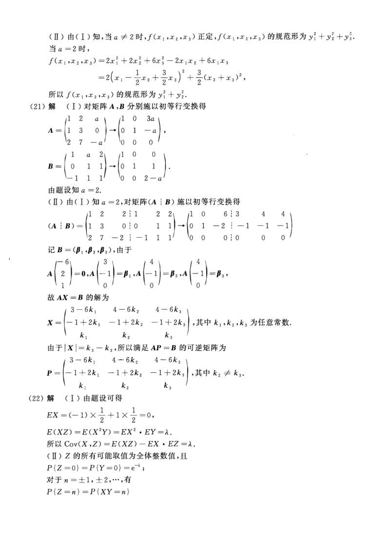 2018年数学一解析_数学一真题+解析[87-25]_数学一解析