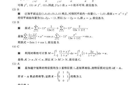2018年数学一解析_数学一真题+解析[87-25]_数学一解析