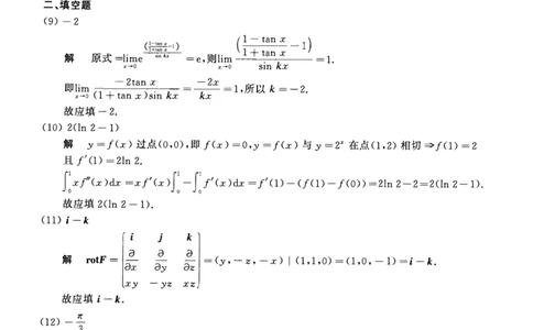 2018年数学一解析_数学一真题+解析[87-25]_数学一解析