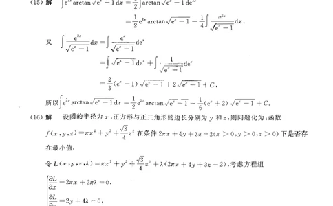 2018年数学一解析_数学一真题+解析[87-25]_数学一解析