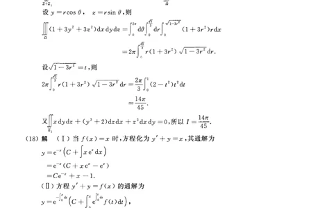 2018年数学一解析_数学一真题+解析[87-25]_数学一解析