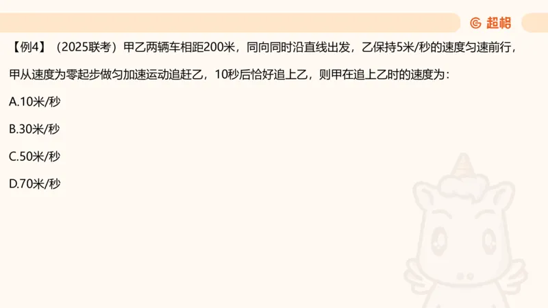 数量第10章行程问题_2026考公资料_超格合集_公考-理论班2026超格行测申论（六合一）理论实战班_数量关系拿分稳稳班（3+2）高照_课件