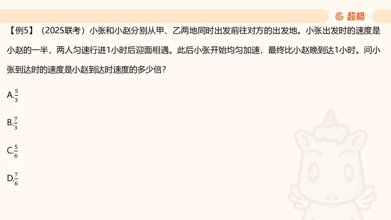 数量第10章行程问题_2026考公资料_超格合集_公考-理论班2026超格行测申论（六合一）理论实战班_数量关系拿分稳稳班（3+2）高照_课件