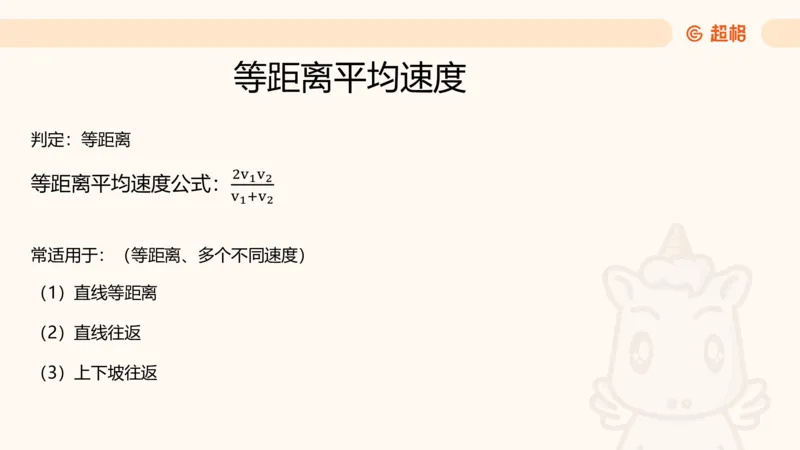 数量第10章行程问题_2026考公资料_超格合集_公考-理论班2026超格行测申论（六合一）理论实战班_数量关系拿分稳稳班（3+2）高照_课件