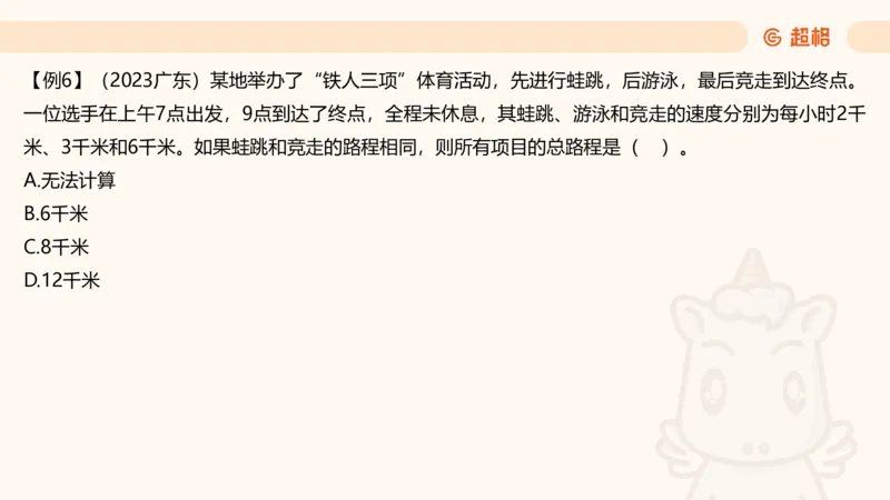 数量第10章行程问题_2026考公资料_超格合集_公考-理论班2026超格行测申论（六合一）理论实战班_数量关系拿分稳稳班（3+2）高照_课件