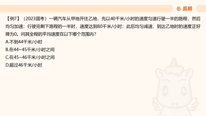 数量第10章行程问题_2026考公资料_超格合集_公考-理论班2026超格行测申论（六合一）理论实战班_数量关系拿分稳稳班（3+2）高照_课件