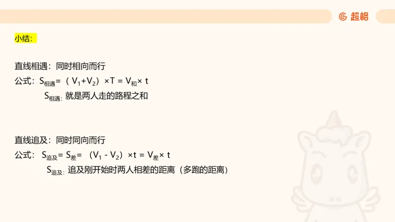 数量第10章行程问题_2026考公资料_超格合集_公考-理论班2026超格行测申论（六合一）理论实战班_数量关系拿分稳稳班（3+2）高照_课件
