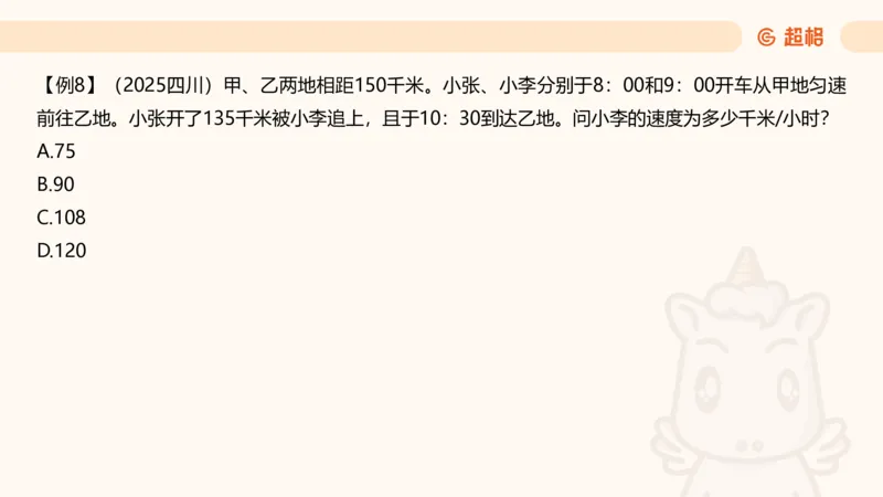 数量第10章行程问题_2026考公资料_超格合集_公考-理论班2026超格行测申论（六合一）理论实战班_数量关系拿分稳稳班（3+2）高照_课件