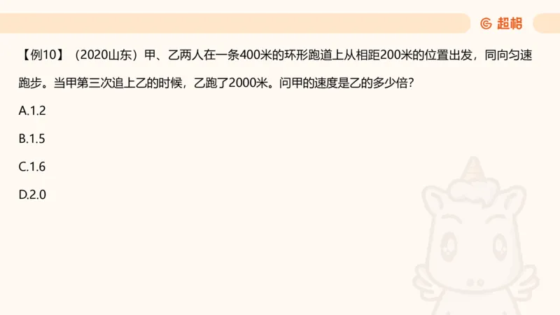 数量第10章行程问题_2026考公资料_超格合集_公考-理论班2026超格行测申论（六合一）理论实战班_数量关系拿分稳稳班（3+2）高照_课件