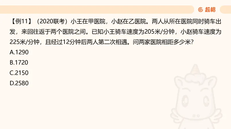数量第10章行程问题_2026考公资料_超格合集_公考-理论班2026超格行测申论（六合一）理论实战班_数量关系拿分稳稳班（3+2）高照_课件