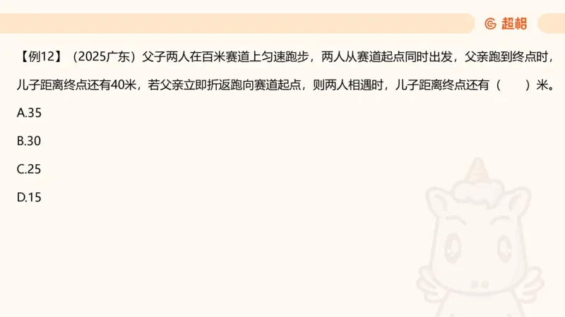 数量第10章行程问题_2026考公资料_超格合集_公考-理论班2026超格行测申论（六合一）理论实战班_数量关系拿分稳稳班（3+2）高照_课件