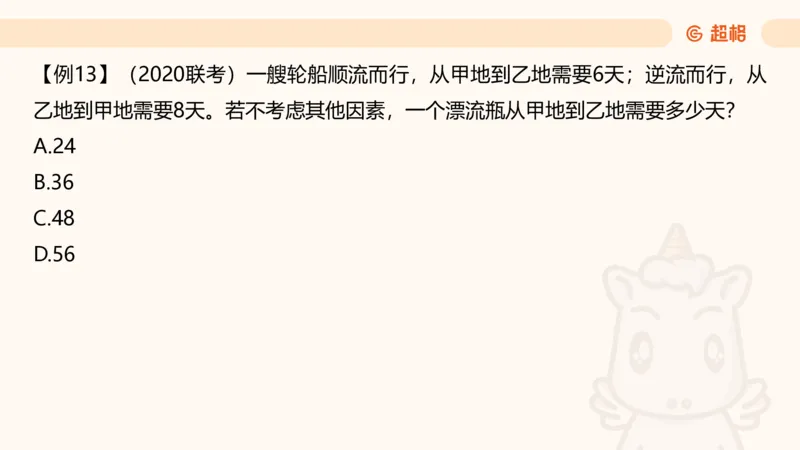 数量第10章行程问题_2026考公资料_超格合集_公考-理论班2026超格行测申论（六合一）理论实战班_数量关系拿分稳稳班（3+2）高照_课件