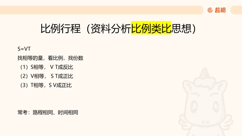 数量第10章行程问题_2026考公资料_超格合集_公考-理论班2026超格行测申论（六合一）理论实战班_数量关系拿分稳稳班（3+2）高照_课件