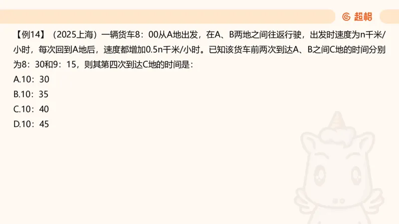 数量第10章行程问题_2026考公资料_超格合集_公考-理论班2026超格行测申论（六合一）理论实战班_数量关系拿分稳稳班（3+2）高照_课件