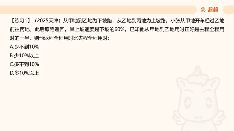 数量第10章行程问题_2026考公资料_超格合集_公考-理论班2026超格行测申论（六合一）理论实战班_数量关系拿分稳稳班（3+2）高照_课件