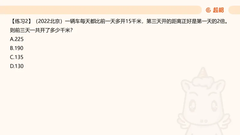 数量第10章行程问题_2026考公资料_超格合集_公考-理论班2026超格行测申论（六合一）理论实战班_数量关系拿分稳稳班（3+2）高照_课件