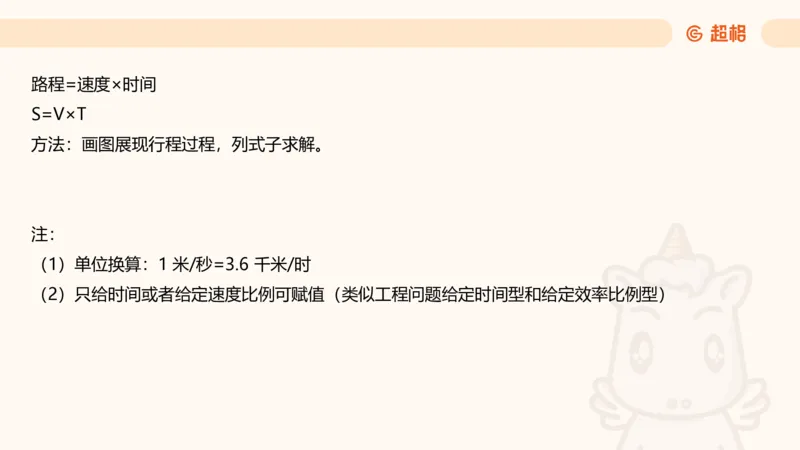 数量第10章行程问题_2026考公资料_超格合集_公考-理论班2026超格行测申论（六合一）理论实战班_数量关系拿分稳稳班（3+2）高照_课件