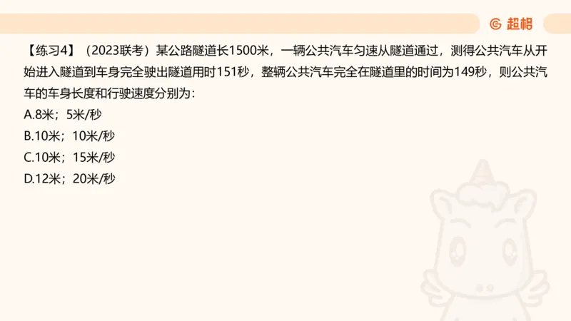 数量第10章行程问题_2026考公资料_超格合集_公考-理论班2026超格行测申论（六合一）理论实战班_数量关系拿分稳稳班（3+2）高照_课件