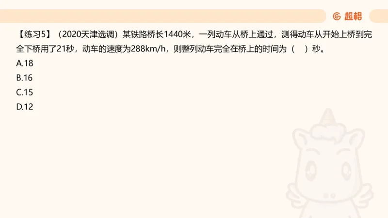 数量第10章行程问题_2026考公资料_超格合集_公考-理论班2026超格行测申论（六合一）理论实战班_数量关系拿分稳稳班（3+2）高照_课件