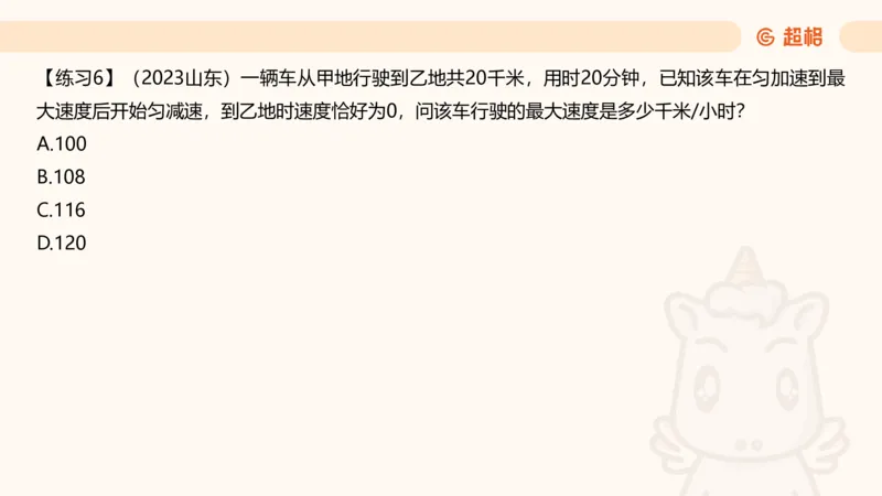 数量第10章行程问题_2026考公资料_超格合集_公考-理论班2026超格行测申论（六合一）理论实战班_数量关系拿分稳稳班（3+2）高照_课件