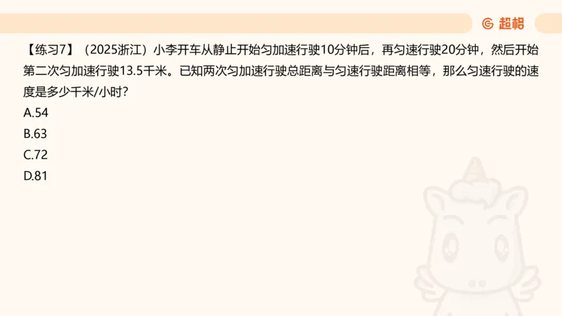 数量第10章行程问题_2026考公资料_超格合集_公考-理论班2026超格行测申论（六合一）理论实战班_数量关系拿分稳稳班（3+2）高照_课件