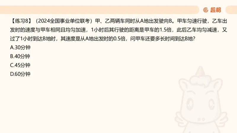 数量第10章行程问题_2026考公资料_超格合集_公考-理论班2026超格行测申论（六合一）理论实战班_数量关系拿分稳稳班（3+2）高照_课件