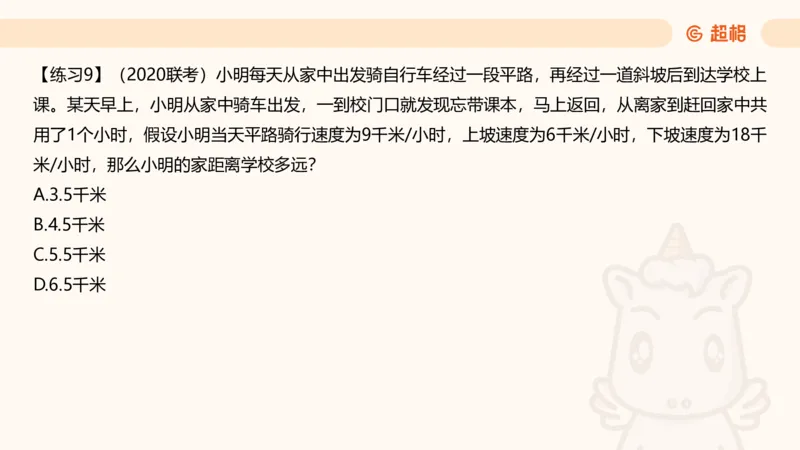 数量第10章行程问题_2026考公资料_超格合集_公考-理论班2026超格行测申论（六合一）理论实战班_数量关系拿分稳稳班（3+2）高照_课件