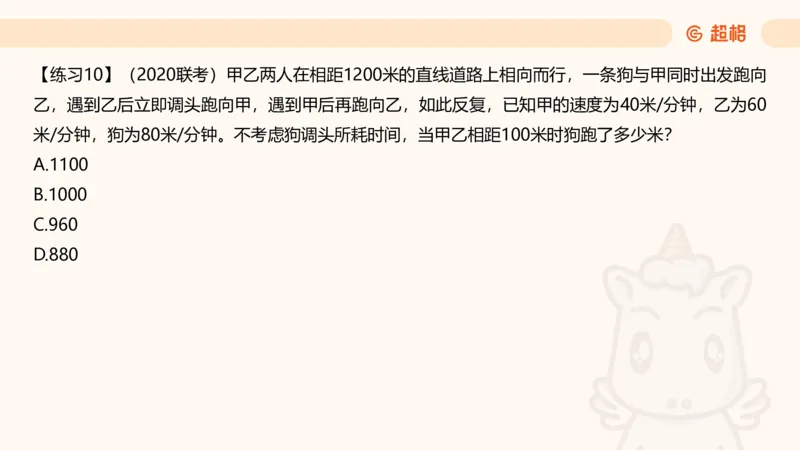 数量第10章行程问题_2026考公资料_超格合集_公考-理论班2026超格行测申论（六合一）理论实战班_数量关系拿分稳稳班（3+2）高照_课件