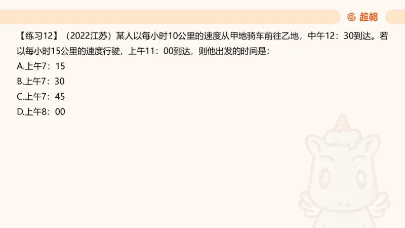 数量第10章行程问题_2026考公资料_超格合集_公考-理论班2026超格行测申论（六合一）理论实战班_数量关系拿分稳稳班（3+2）高照_课件