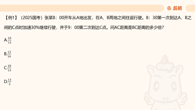 数量第10章行程问题_2026考公资料_超格合集_公考-理论班2026超格行测申论（六合一）理论实战班_数量关系拿分稳稳班（3+2）高照_课件