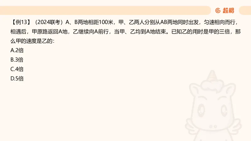 数量第10章行程问题_2026考公资料_超格合集_公考-理论班2026超格行测申论（六合一）理论实战班_数量关系拿分稳稳班（3+2）高照_课件