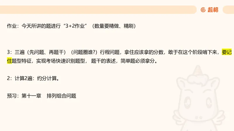 数量第10章行程问题_2026考公资料_超格合集_公考-理论班2026超格行测申论（六合一）理论实战班_数量关系拿分稳稳班（3+2）高照_课件