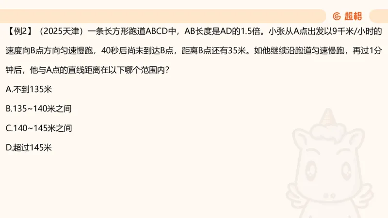 数量第10章行程问题_2026考公资料_超格合集_公考-理论班2026超格行测申论（六合一）理论实战班_数量关系拿分稳稳班（3+2）高照_课件